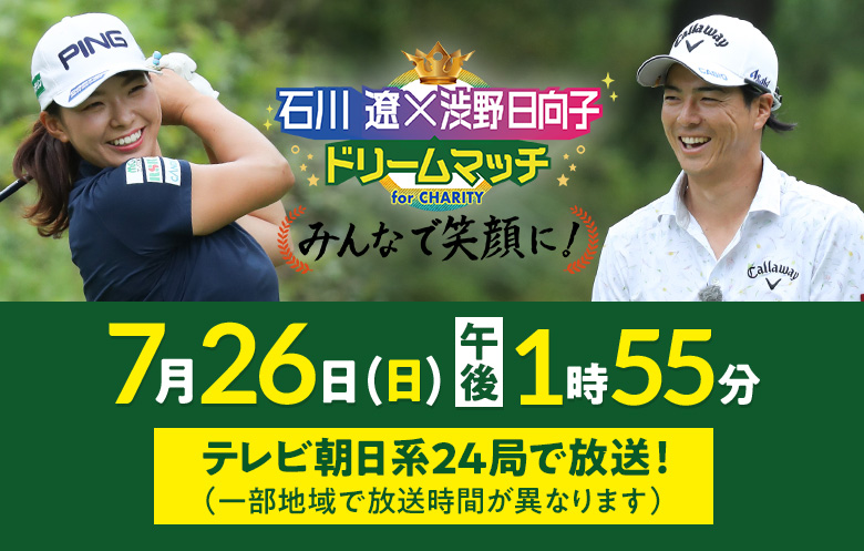 画像詳細 石川遼×渋野日向子ドリームマッチ スペシャルイラスト 右じゃ