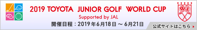 トヨタジュニアゴルフワールドカップ公式サイト