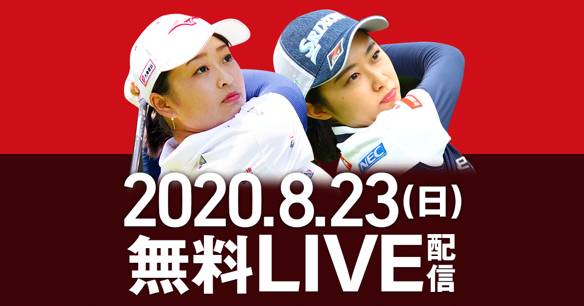 ＜動画＞西郷真央vs安田祐香 9ホールマッチプレー